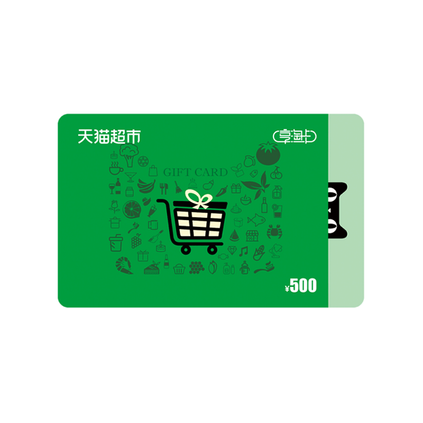 天猫超市卡 ¥500